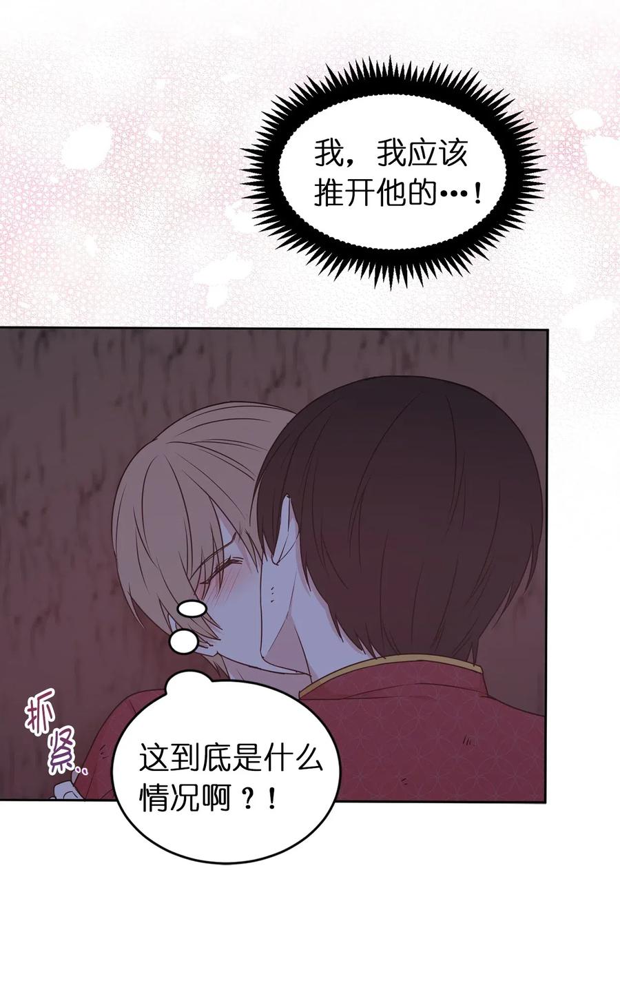 42 你并没有推开我不是吗(1/2)-第43话