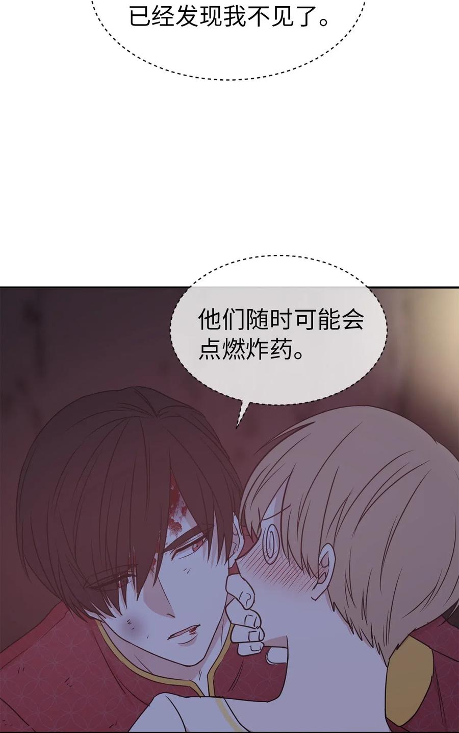 42 你并没有推开我不是吗(1/2)-第43话