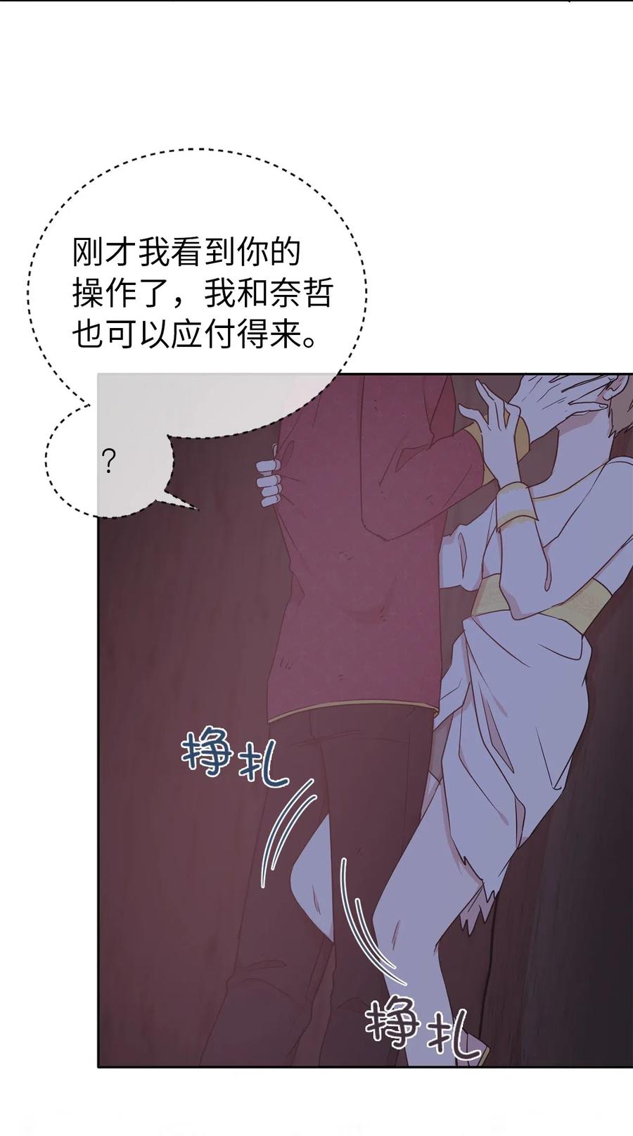 42 你并没有推开我不是吗(1/2)-第43话