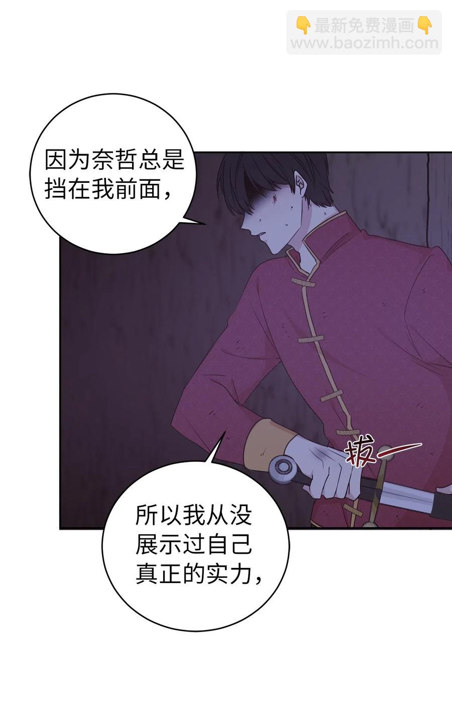 42 你并没有推开我不是吗(1/2)-第43话