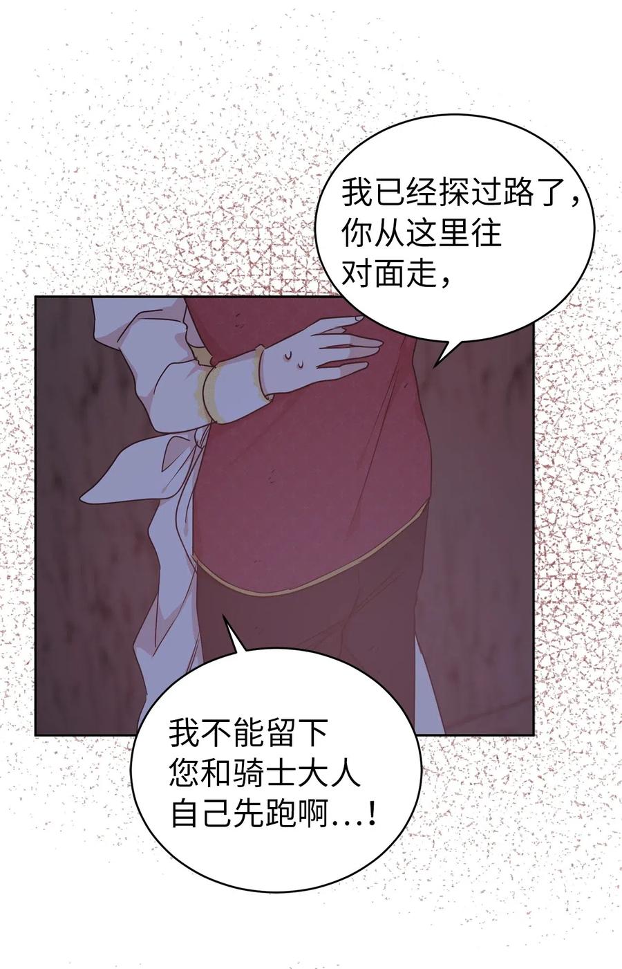 42 你并没有推开我不是吗(1/2)-第43话