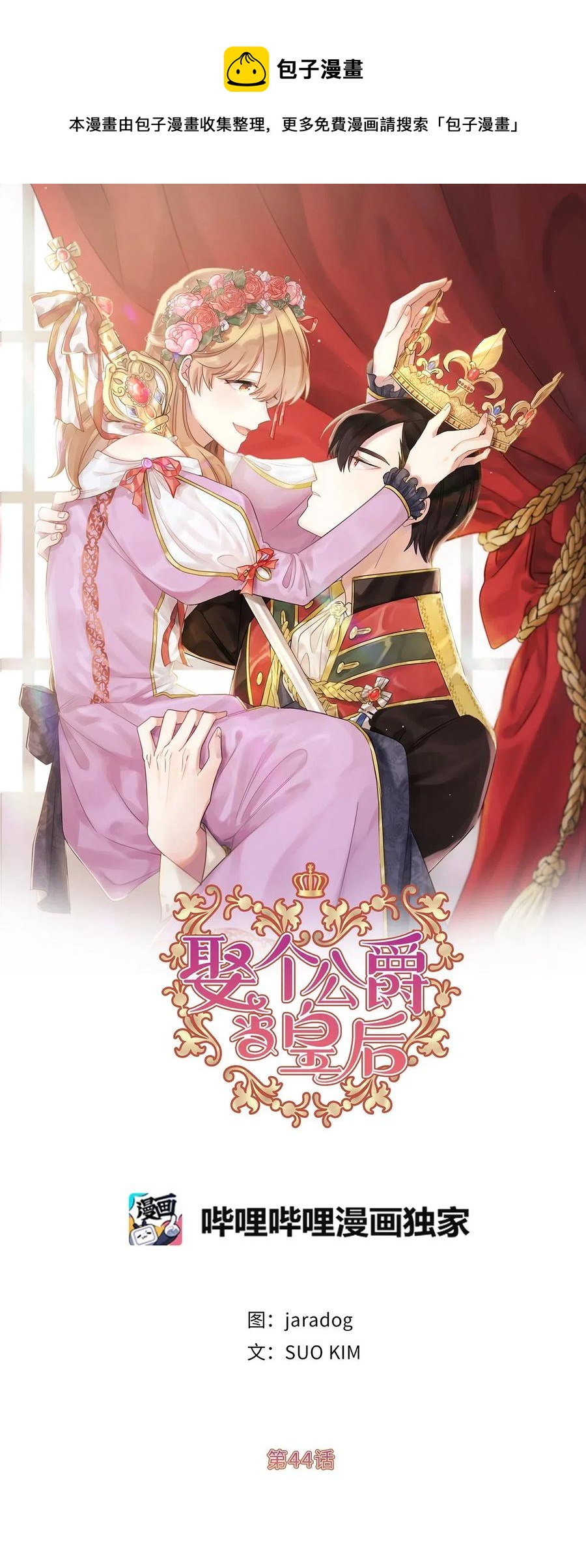 44 看我不打得你屁股开花！(1/2)-第45话