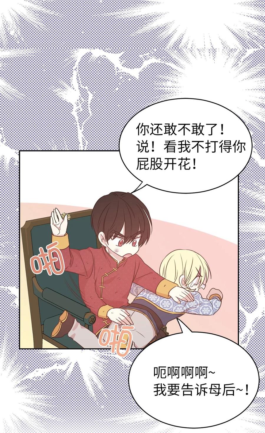 44 看我不打得你屁股开花！(1/2)-第45话