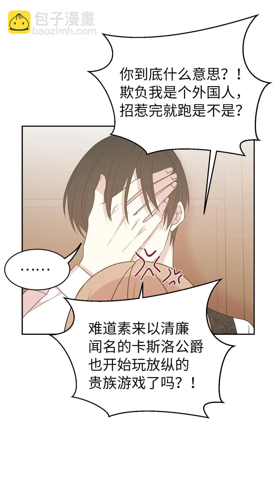 48 我可以吻你吗？(1/2)-第49话