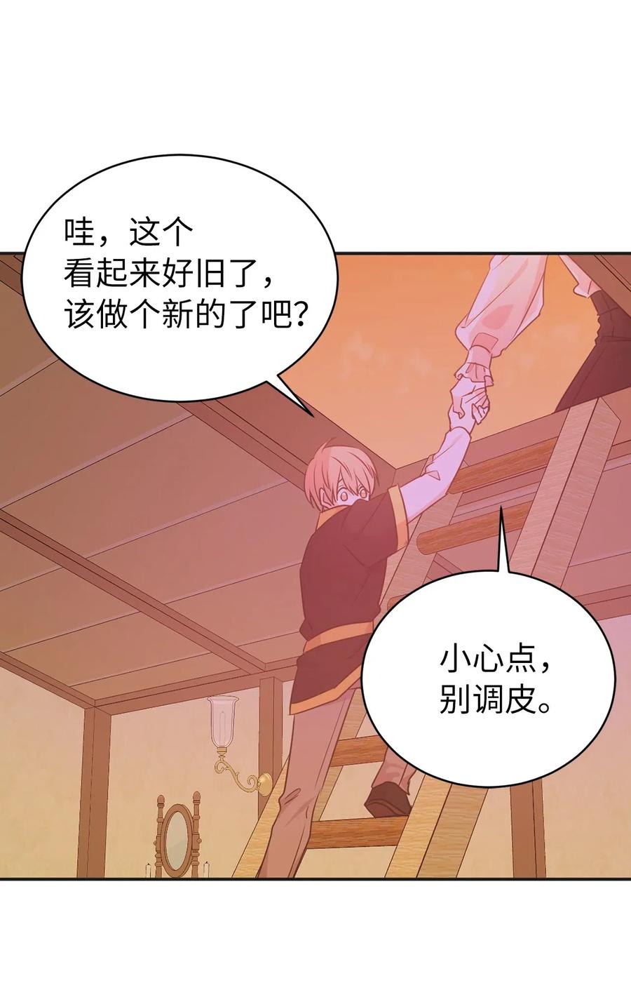50 这家伙总想对我做奇怪的事！(1/2)-第51话