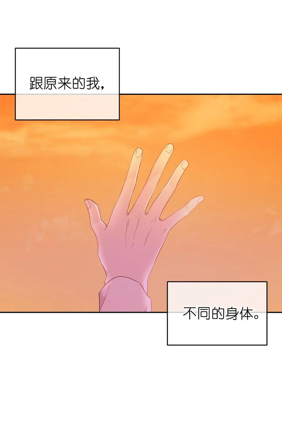 50 这家伙总想对我做奇怪的事！(1/2)-第51话