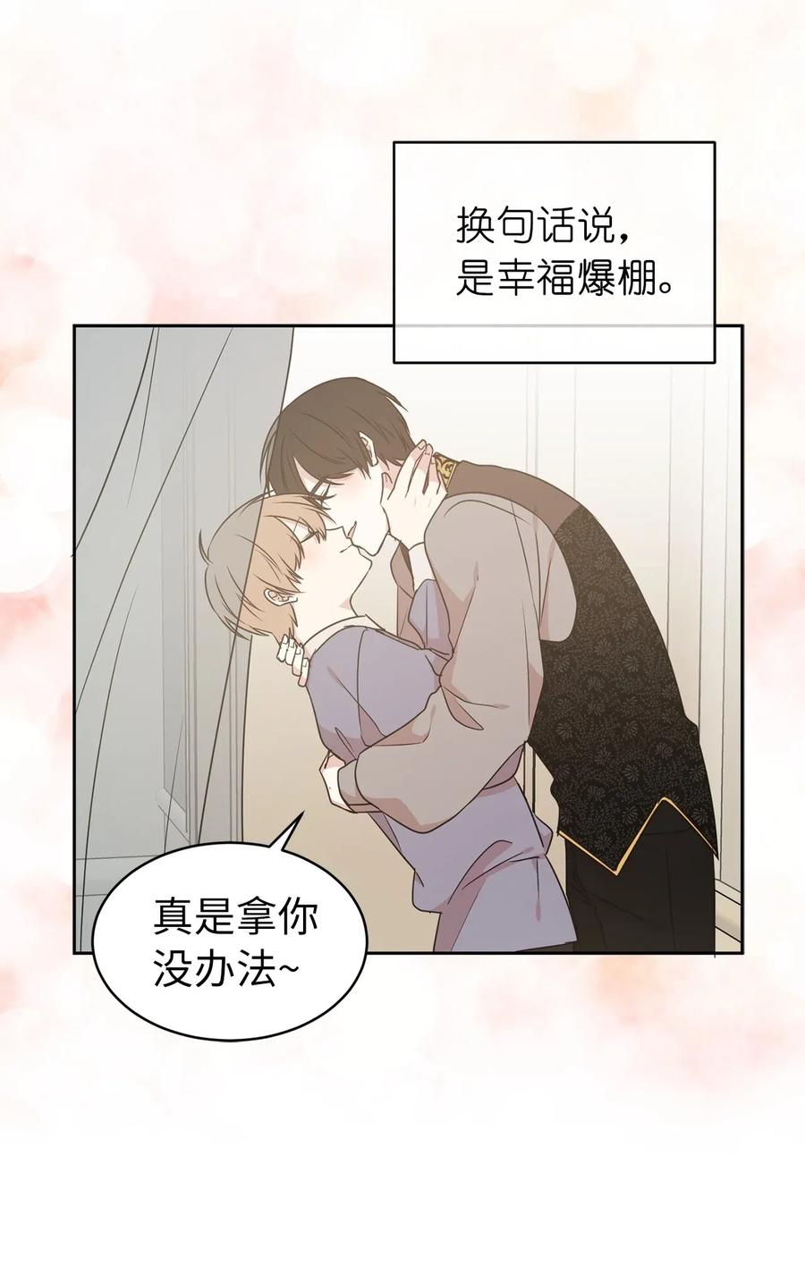 50 这家伙总想对我做奇怪的事！(1/2)-第51话