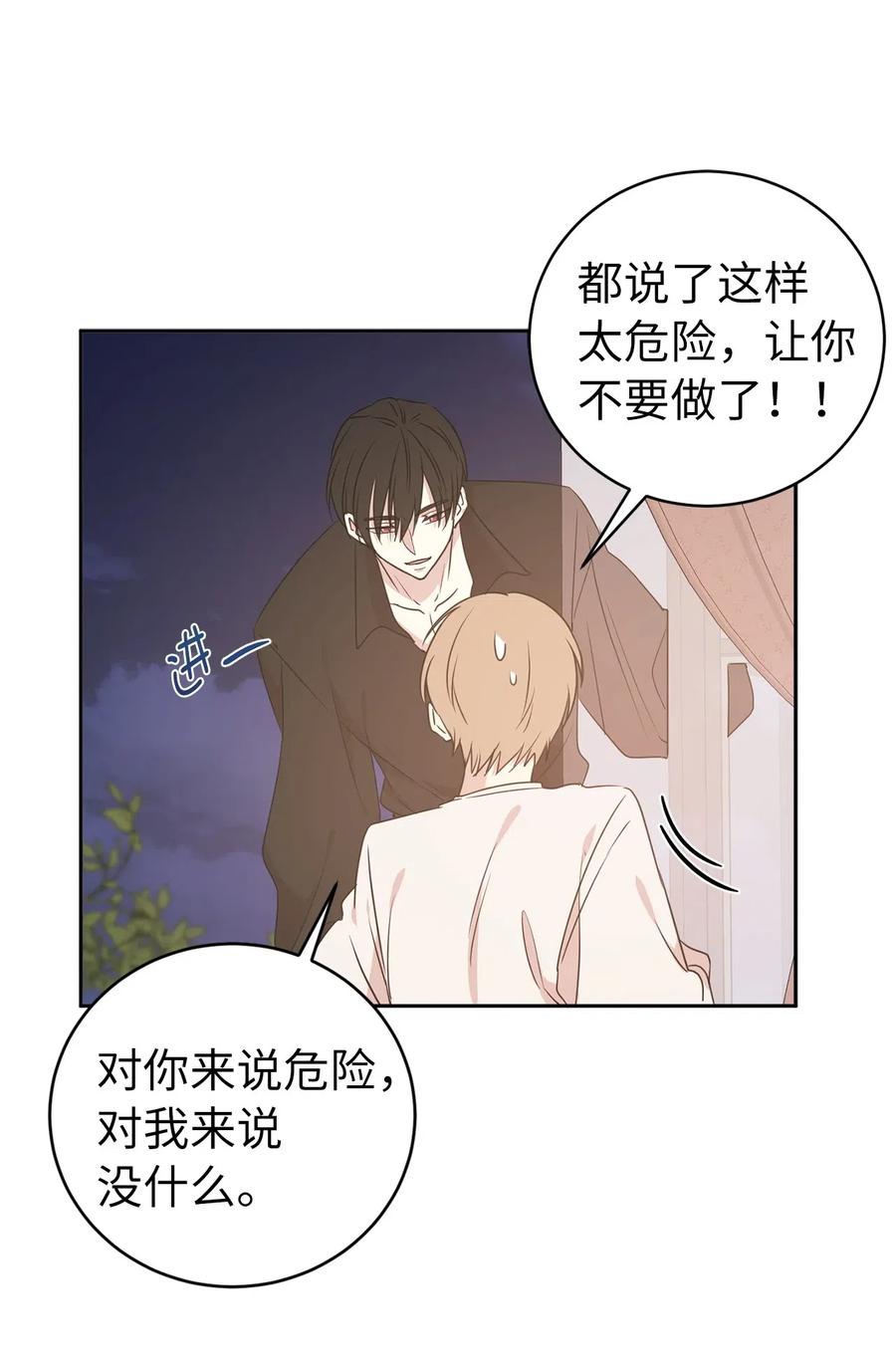 50 这家伙总想对我做奇怪的事！(1/2)-第51话