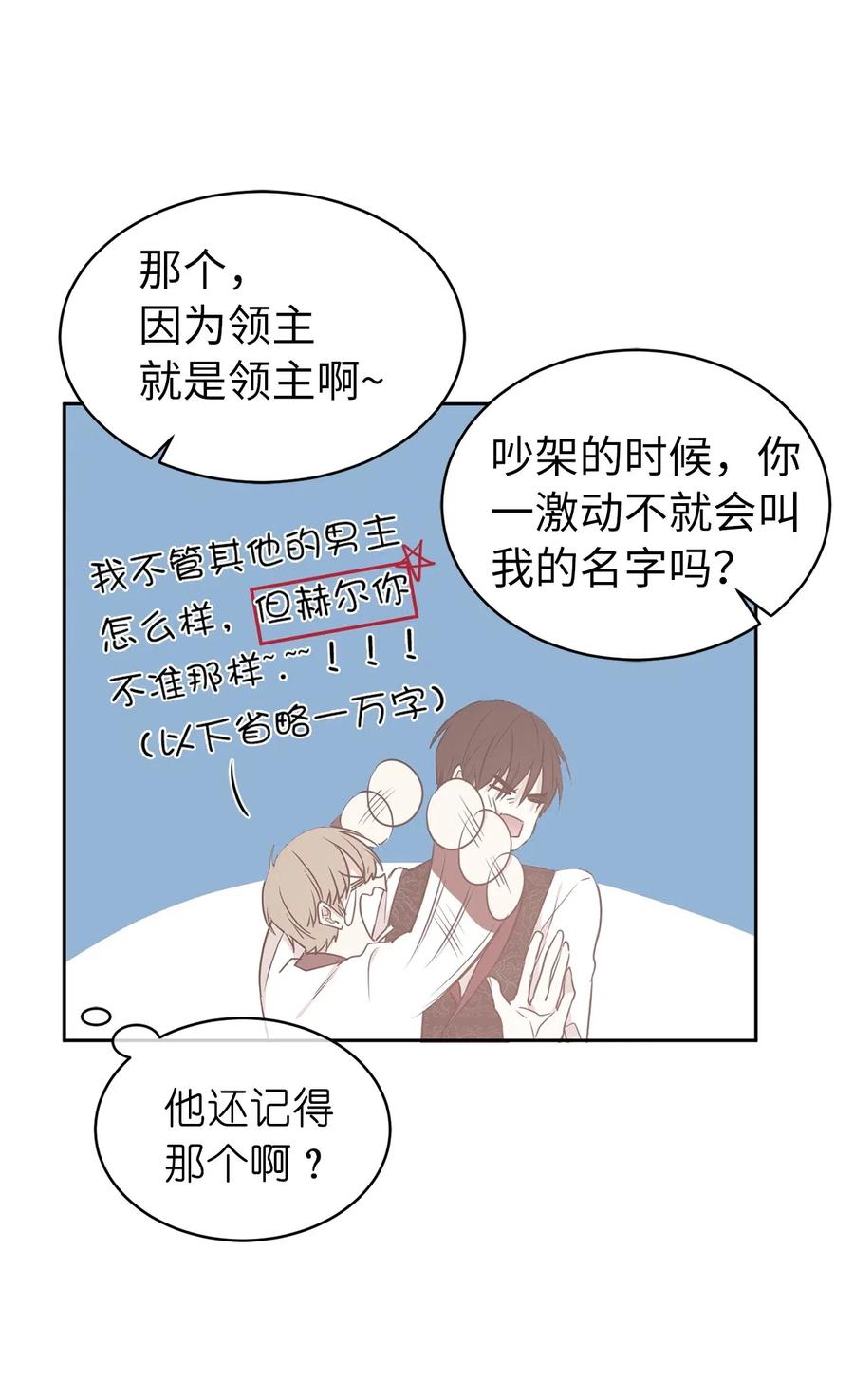 50 这家伙总想对我做奇怪的事！(1/2)-第51话