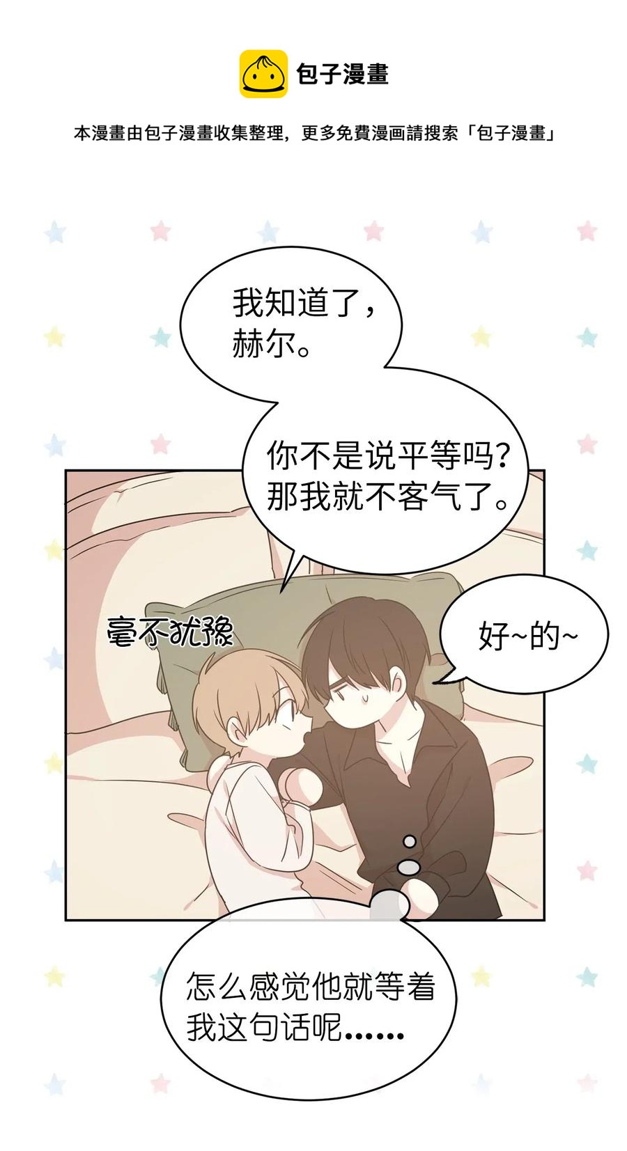 50 这家伙总想对我做奇怪的事！(1/2)-第51话