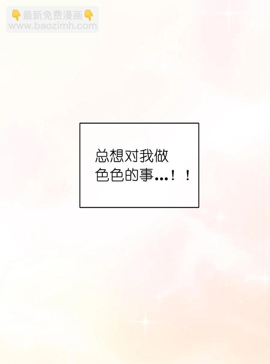 50 这家伙总想对我做奇怪的事！(1/2)-第51话