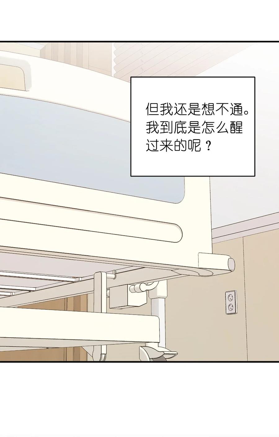 52 为什么会忽然清醒？(1/2)-第53话