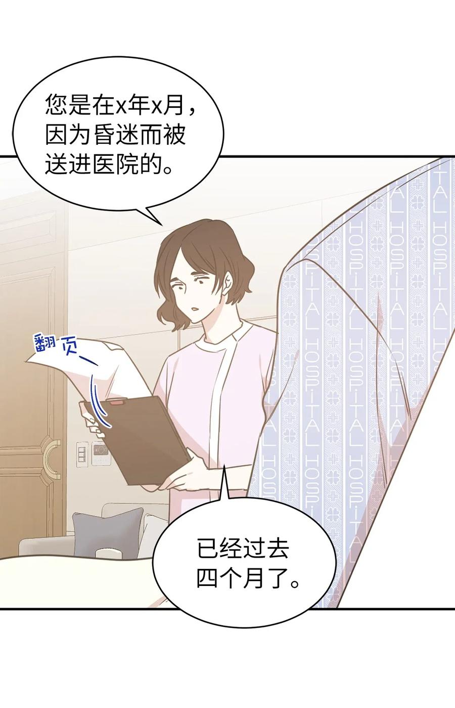 52 为什么会忽然清醒？(1/2)-第53话