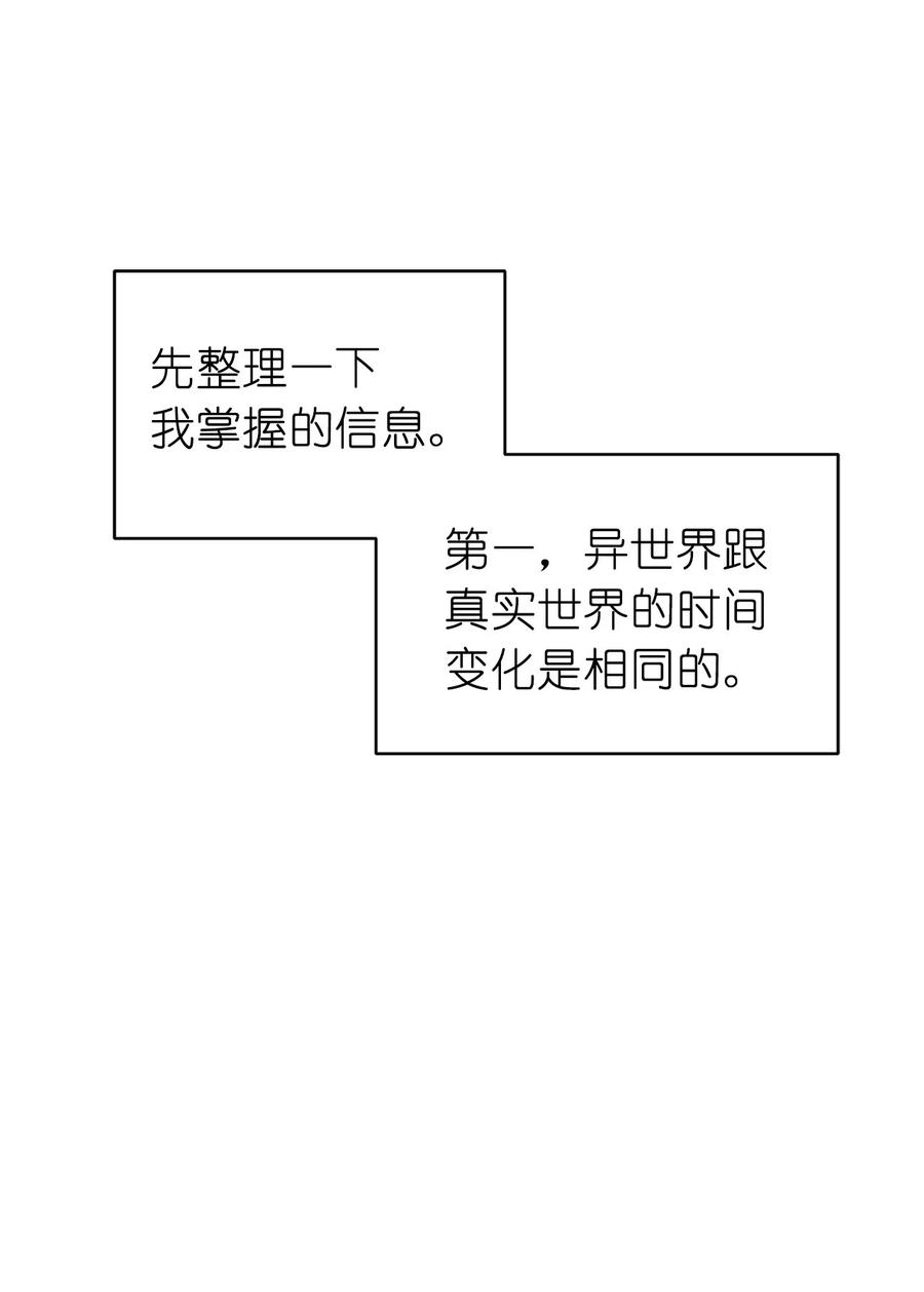52 为什么会忽然清醒？(1/2)-第53话