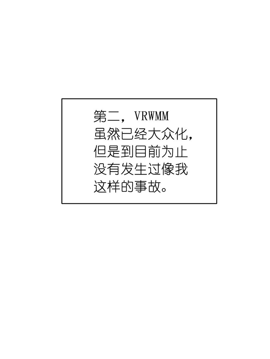 52 为什么会忽然清醒？(1/2)-第53话