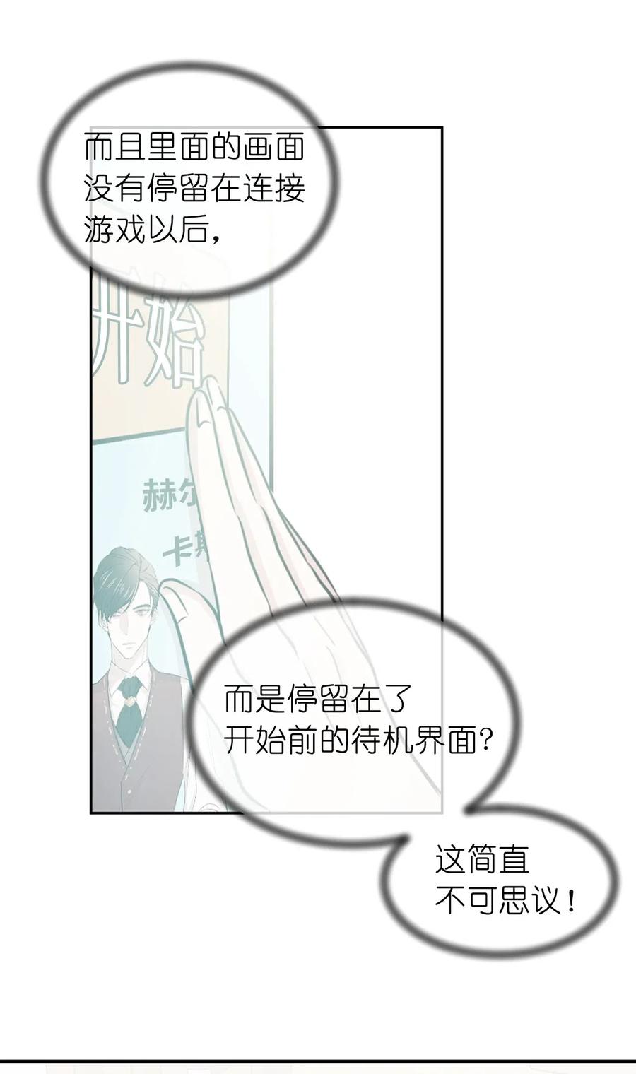 52 为什么会忽然清醒？(1/2)-第53话