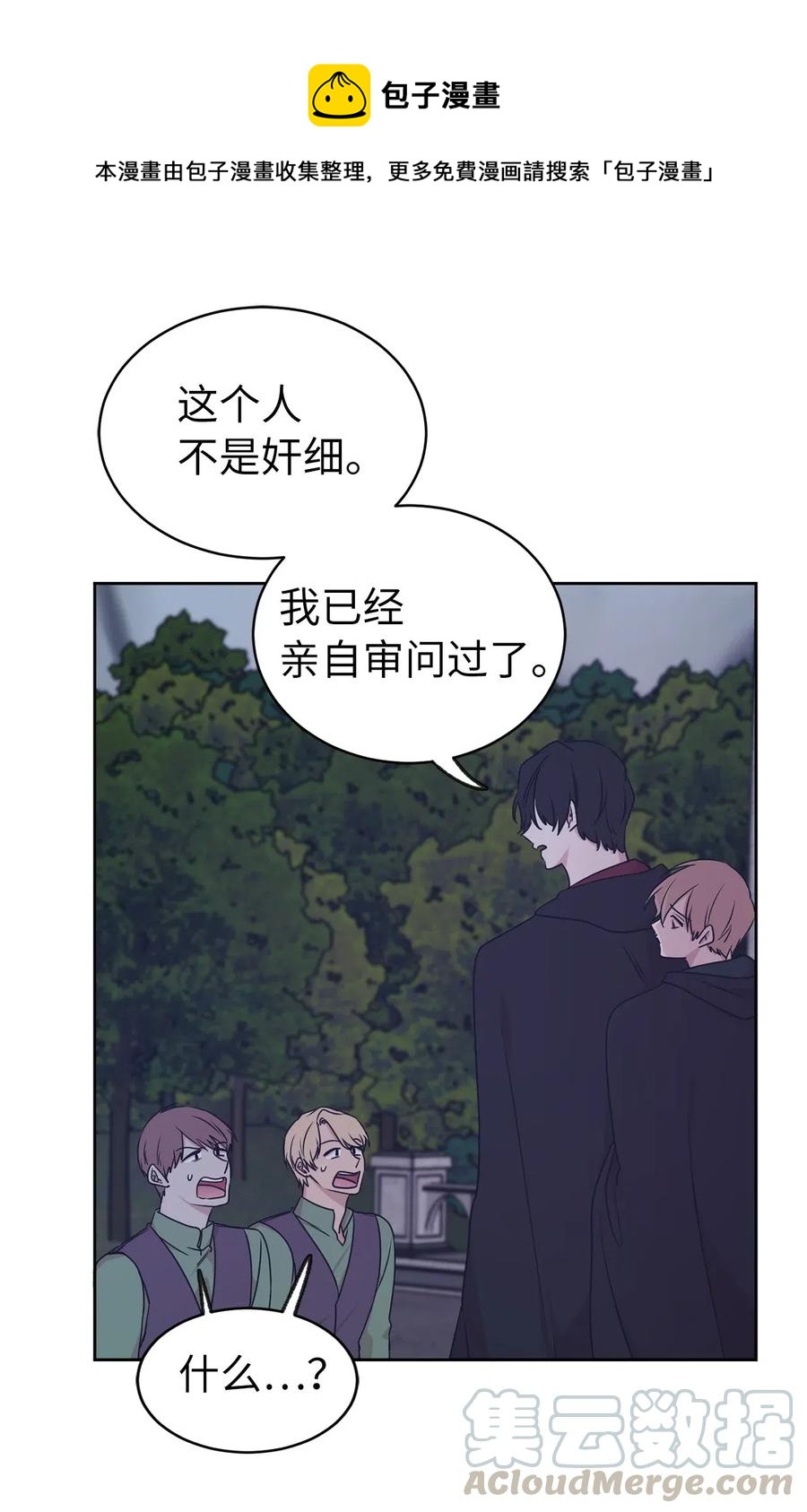 60 不能让别人知道你的性别(1/2)-第61话