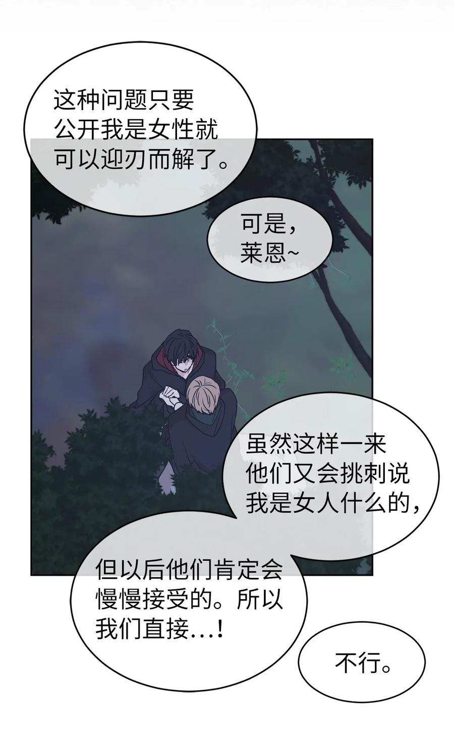 60 不能让别人知道你的性别(1/2)-第61话