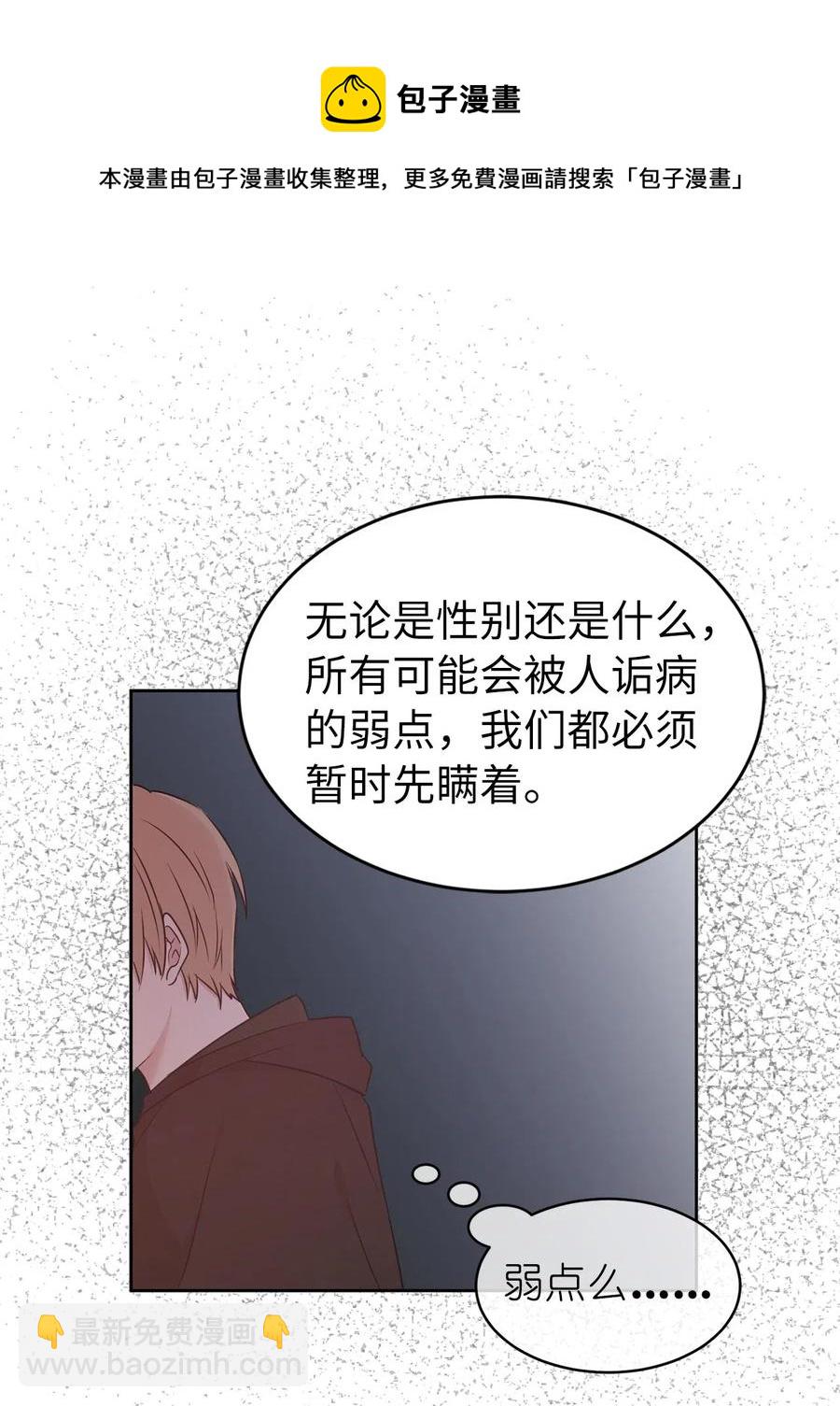 60 不能让别人知道你的性别(1/2)-第61话