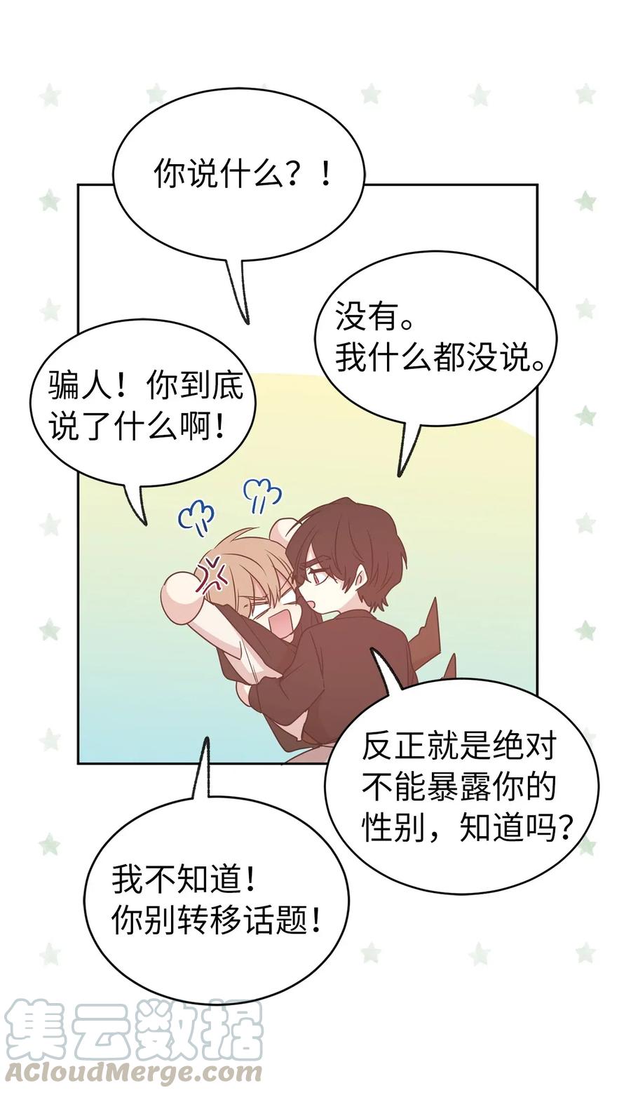 60 不能让别人知道你的性别(1/2)-第61话