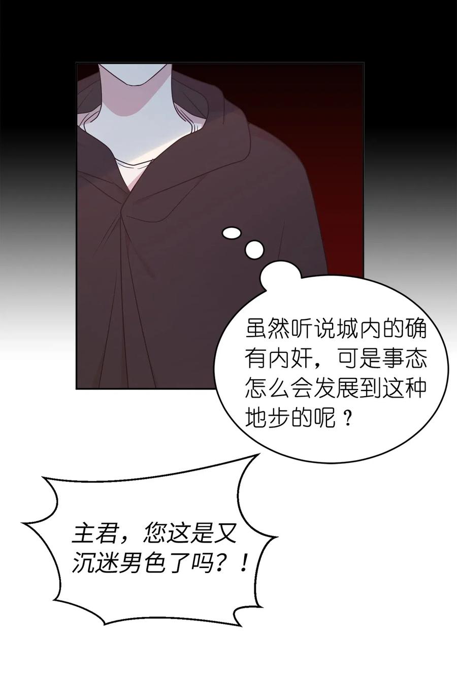 60 不能让别人知道你的性别(1/2)-第61话