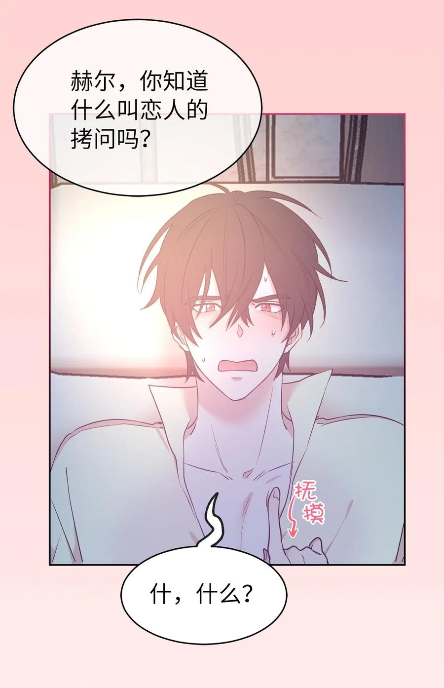 66 恋人的拷问！(1/2)-第67话