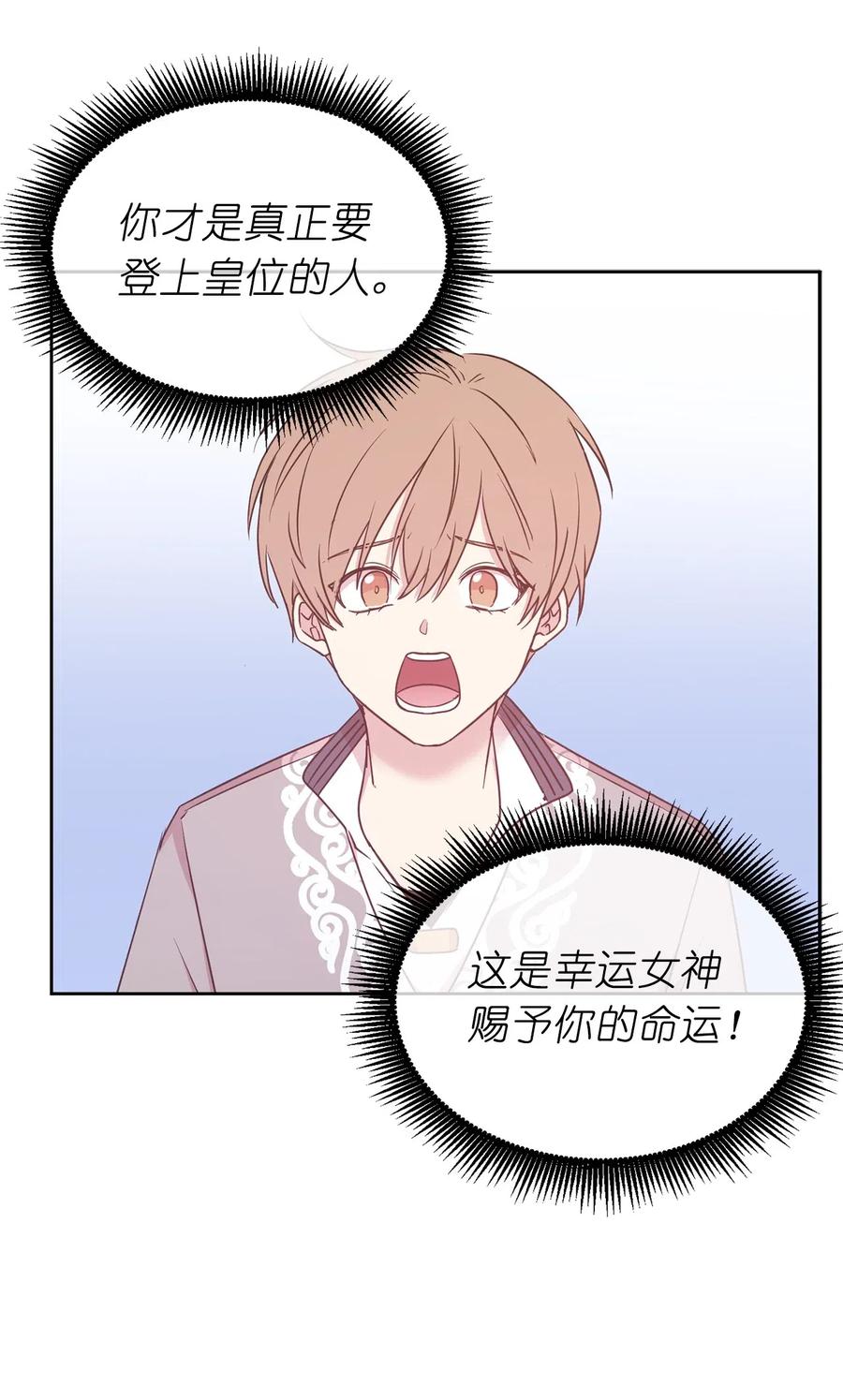 70 在我的故事里你才是主角(1/2)-第71话