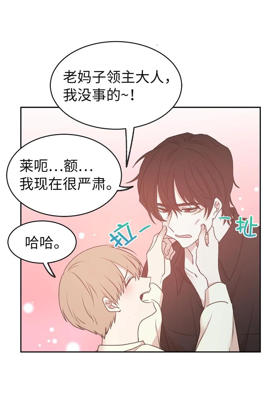 72 想叫一个你的专属爱称(1/2)-第73话