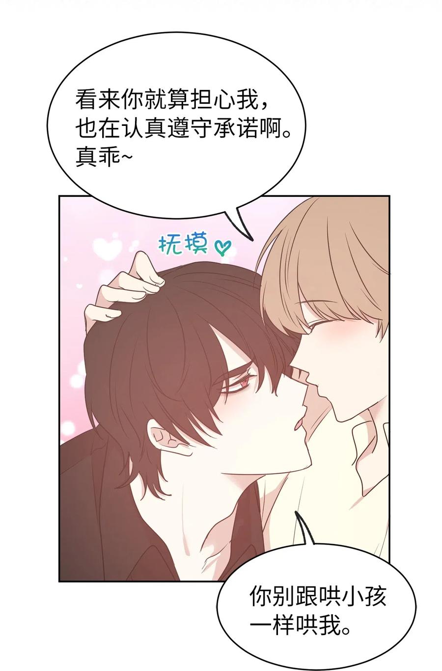 72 想叫一个你的专属爱称(1/2)-第73话