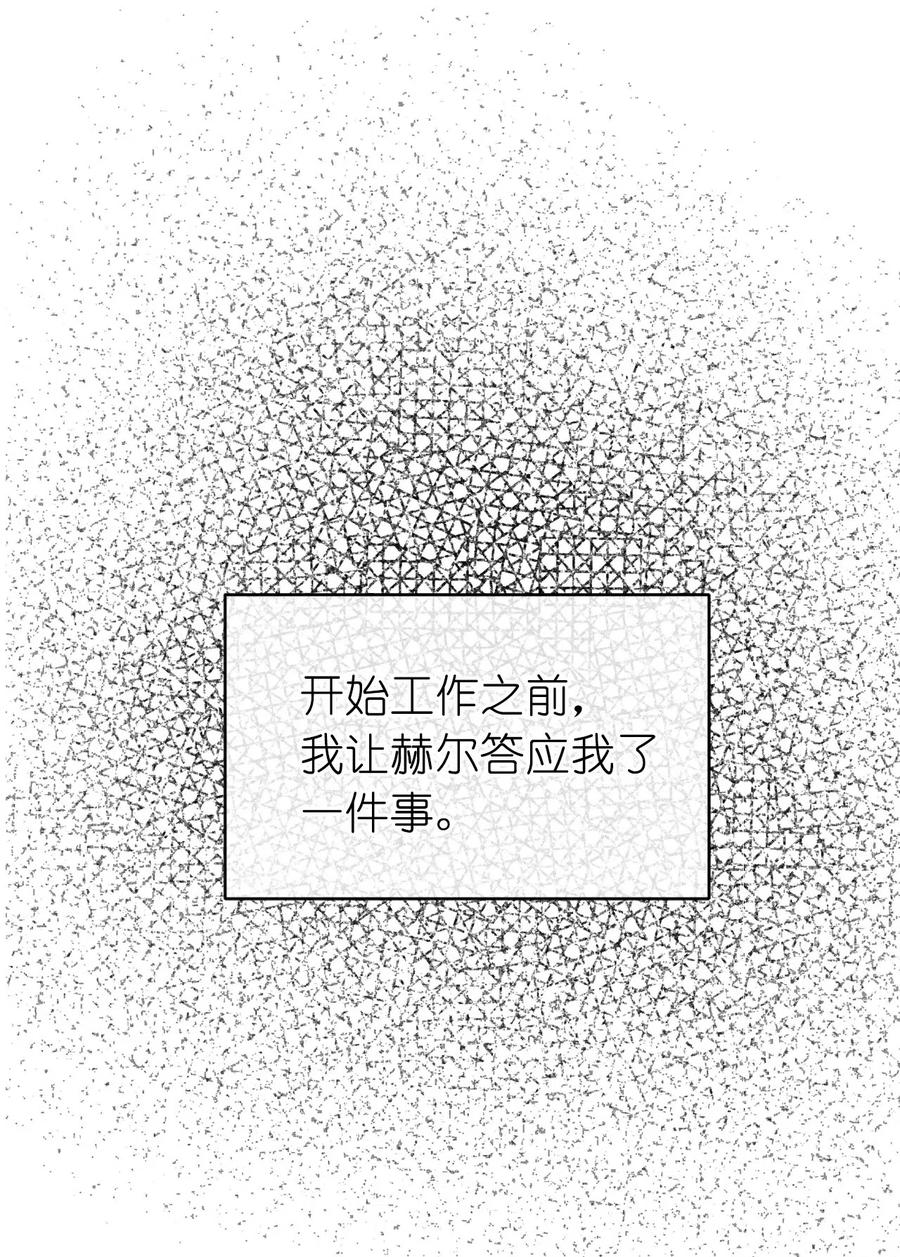 72 想叫一个你的专属爱称(1/2)-第73话