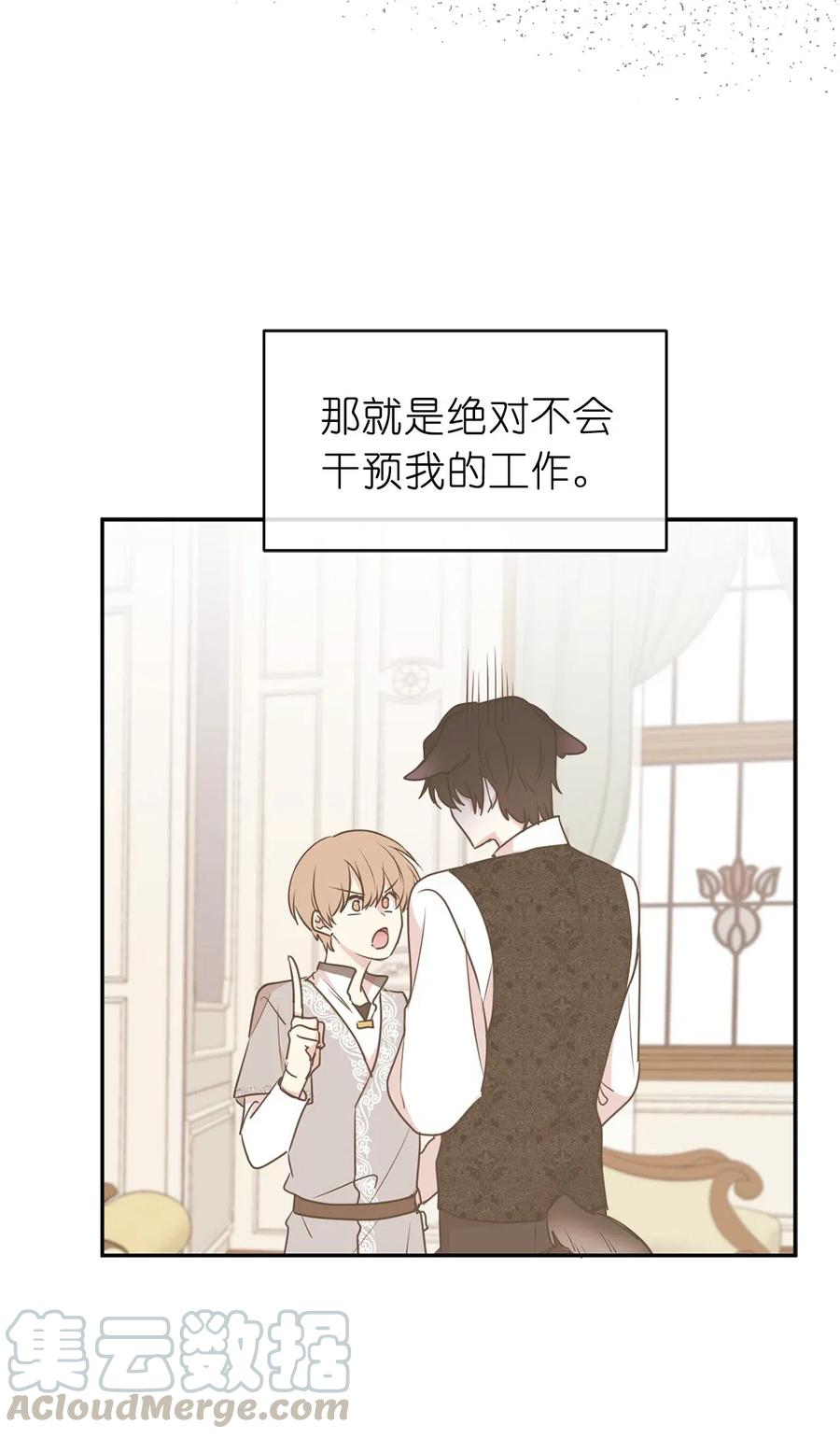 72 想叫一个你的专属爱称(1/2)-第73话