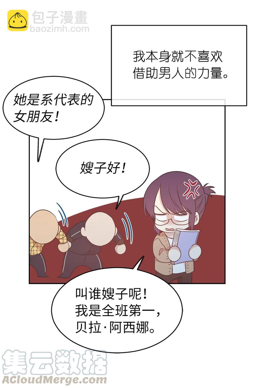 72 想叫一个你的专属爱称(1/2)-第73话