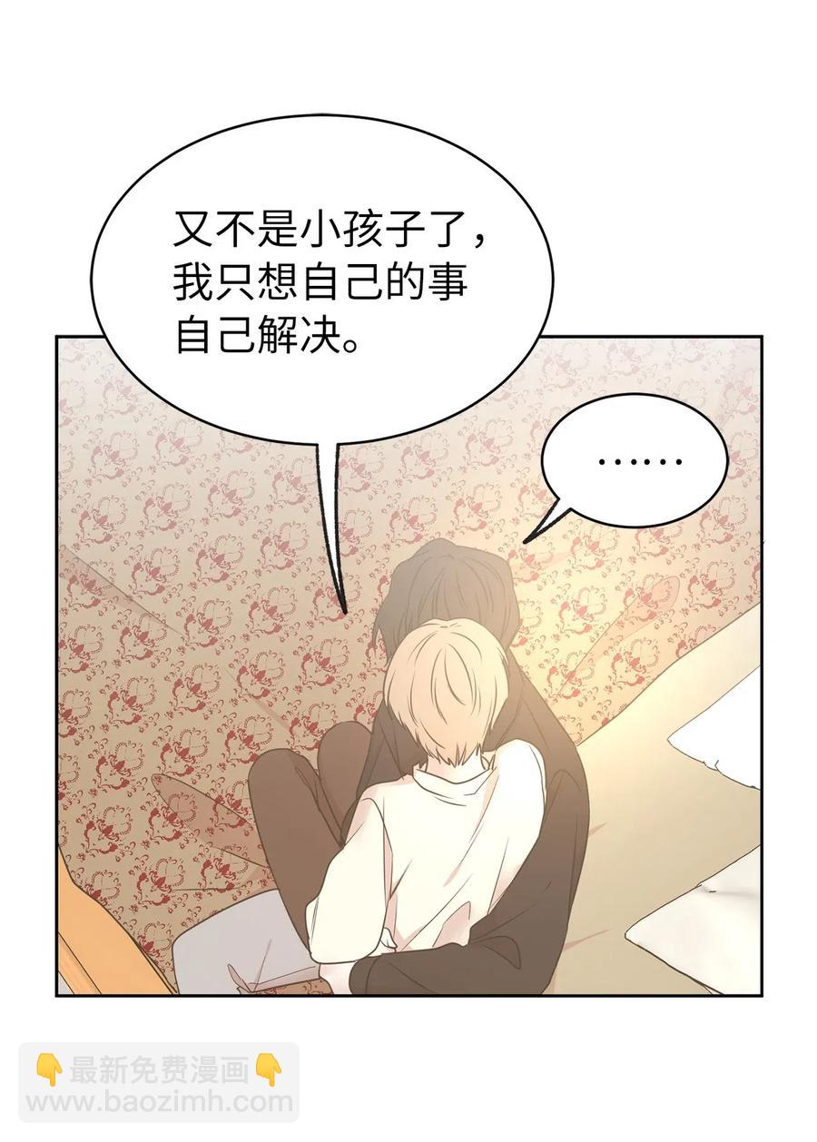 72 想叫一个你的专属爱称(1/2)-第73话