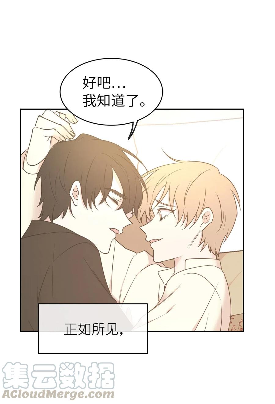 72 想叫一个你的专属爱称(1/2)-第73话