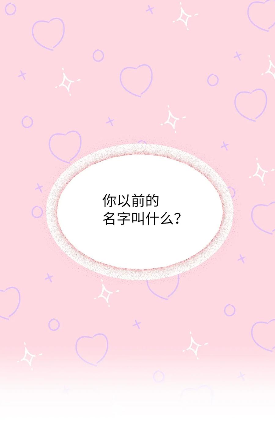 72 想叫一个你的专属爱称(1/2)-第73话