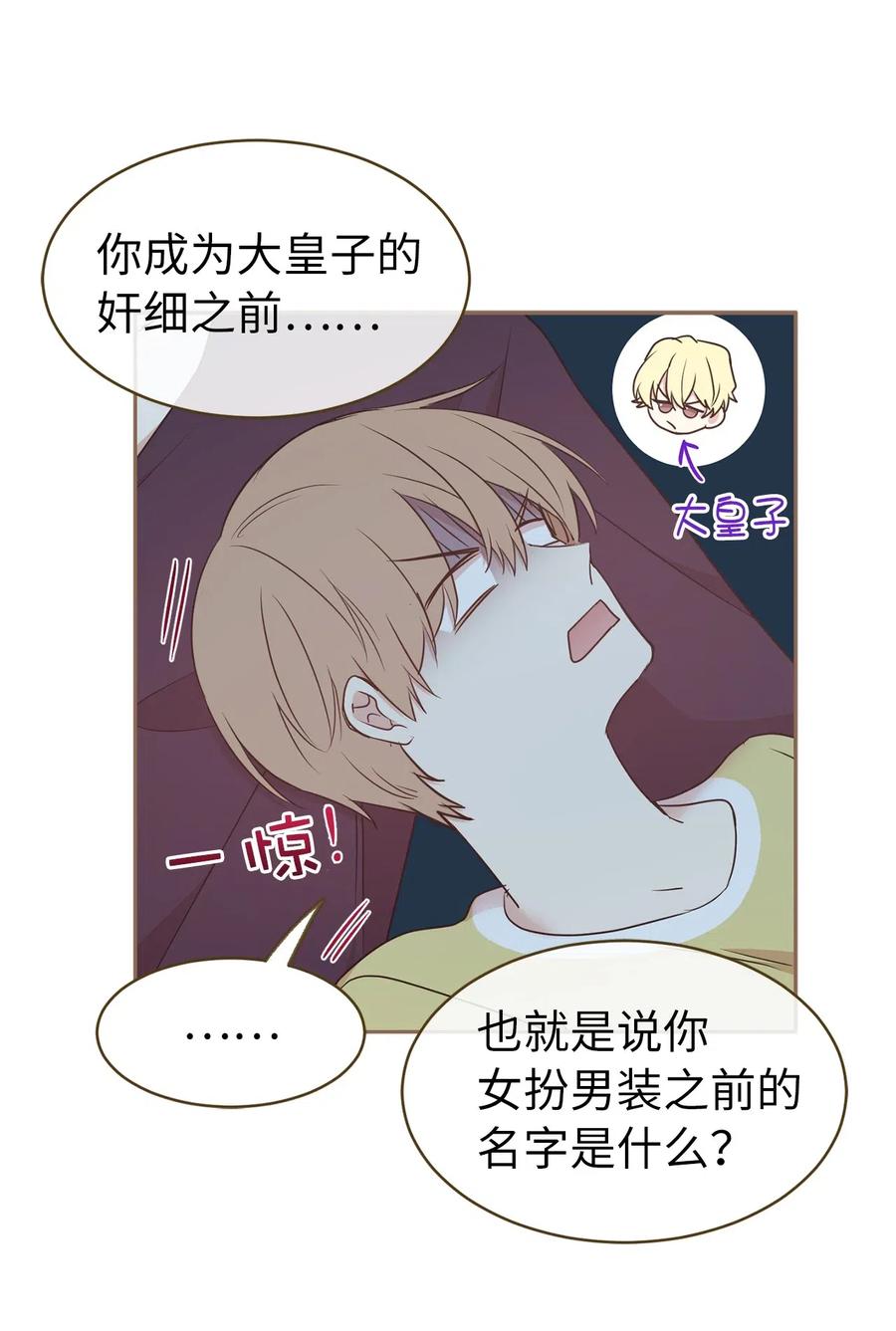 72 想叫一个你的专属爱称(1/2)-第73话