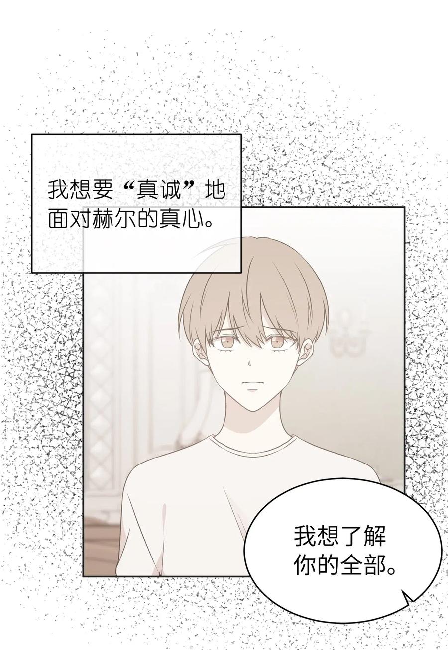 72 想叫一个你的专属爱称(1/2)-第73话