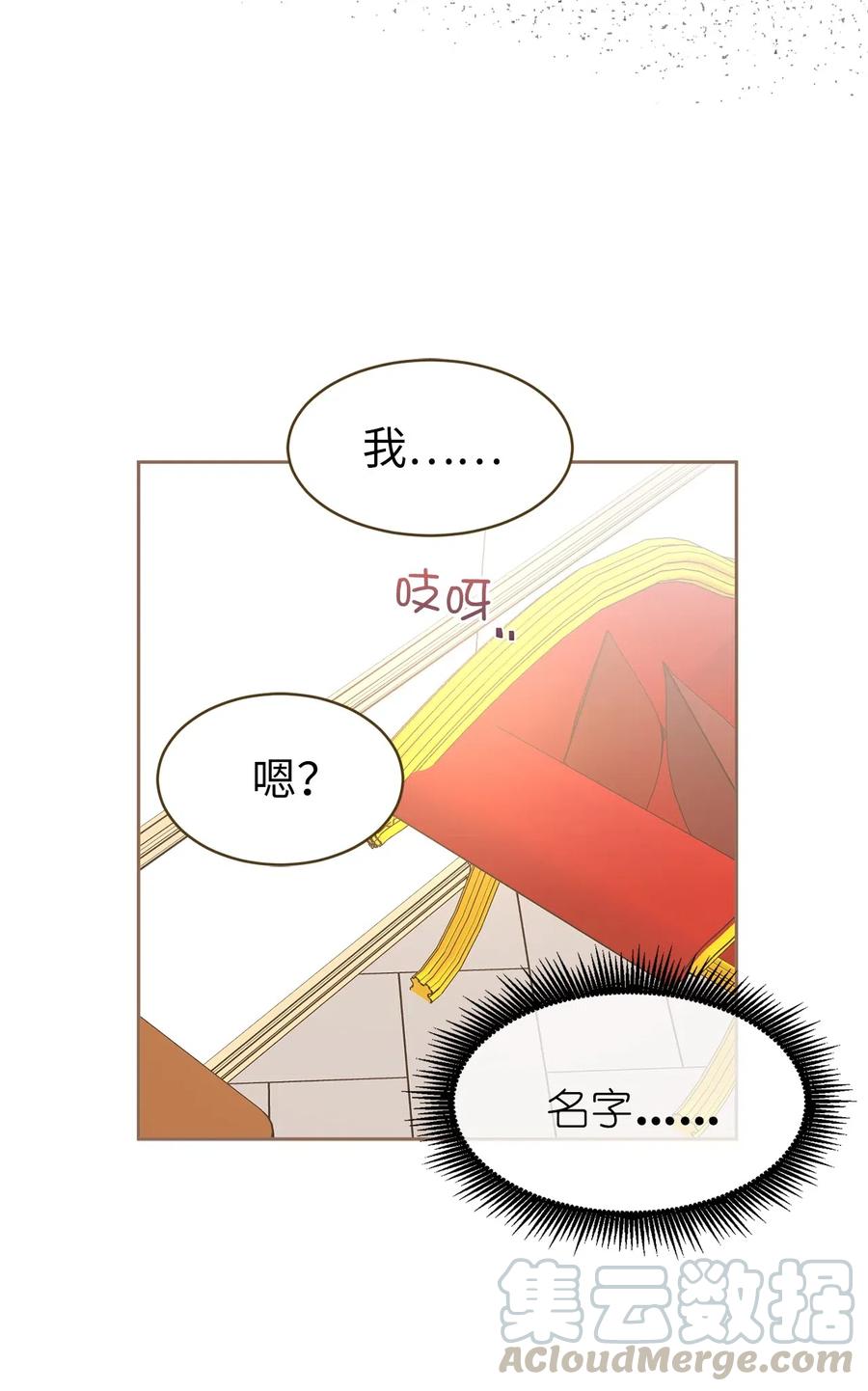 72 想叫一个你的专属爱称(1/2)-第73话