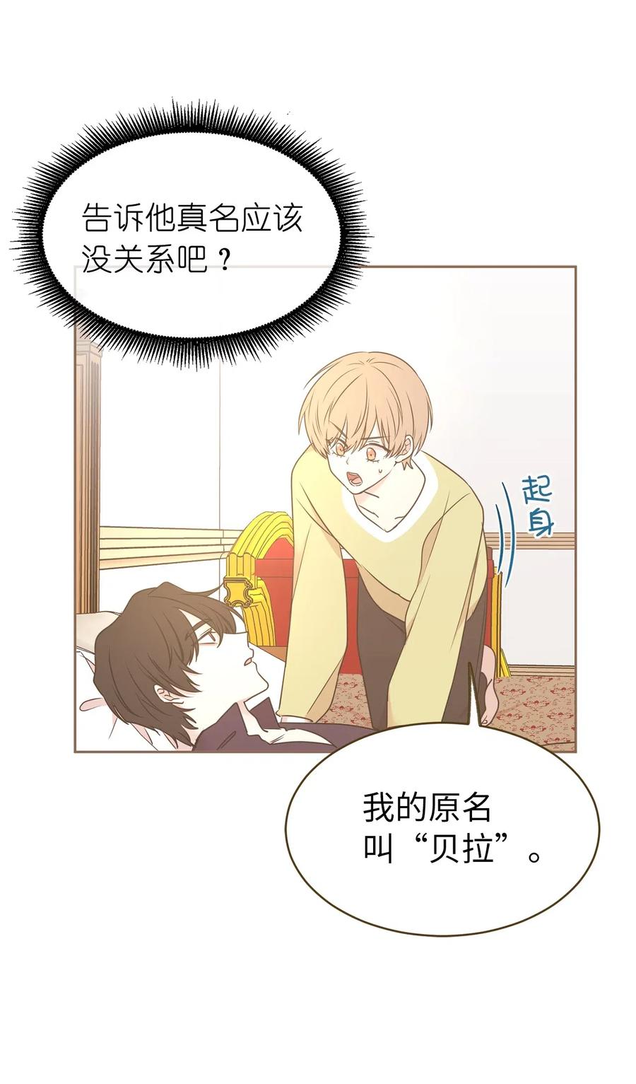 72 想叫一个你的专属爱称(1/2)-第73话