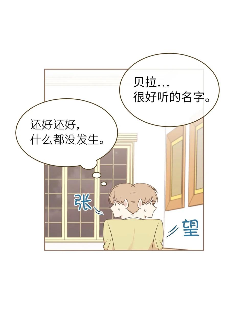 72 想叫一个你的专属爱称(1/2)-第73话