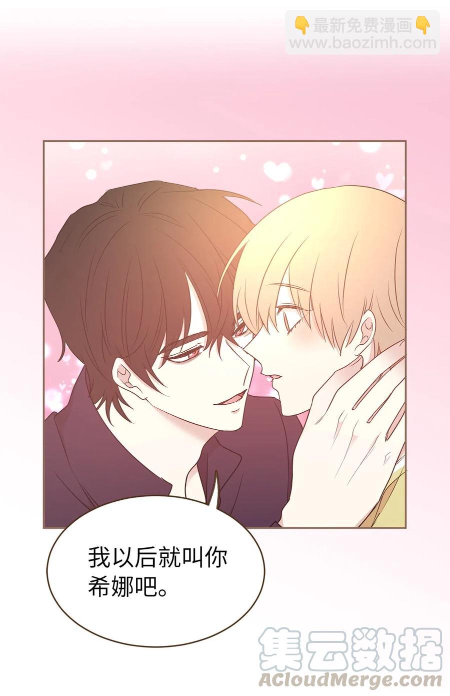 72 想叫一个你的专属爱称(1/2)-第73话