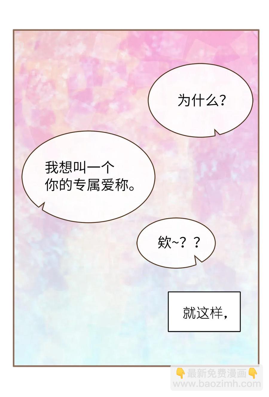 72 想叫一个你的专属爱称(1/2)-第73话