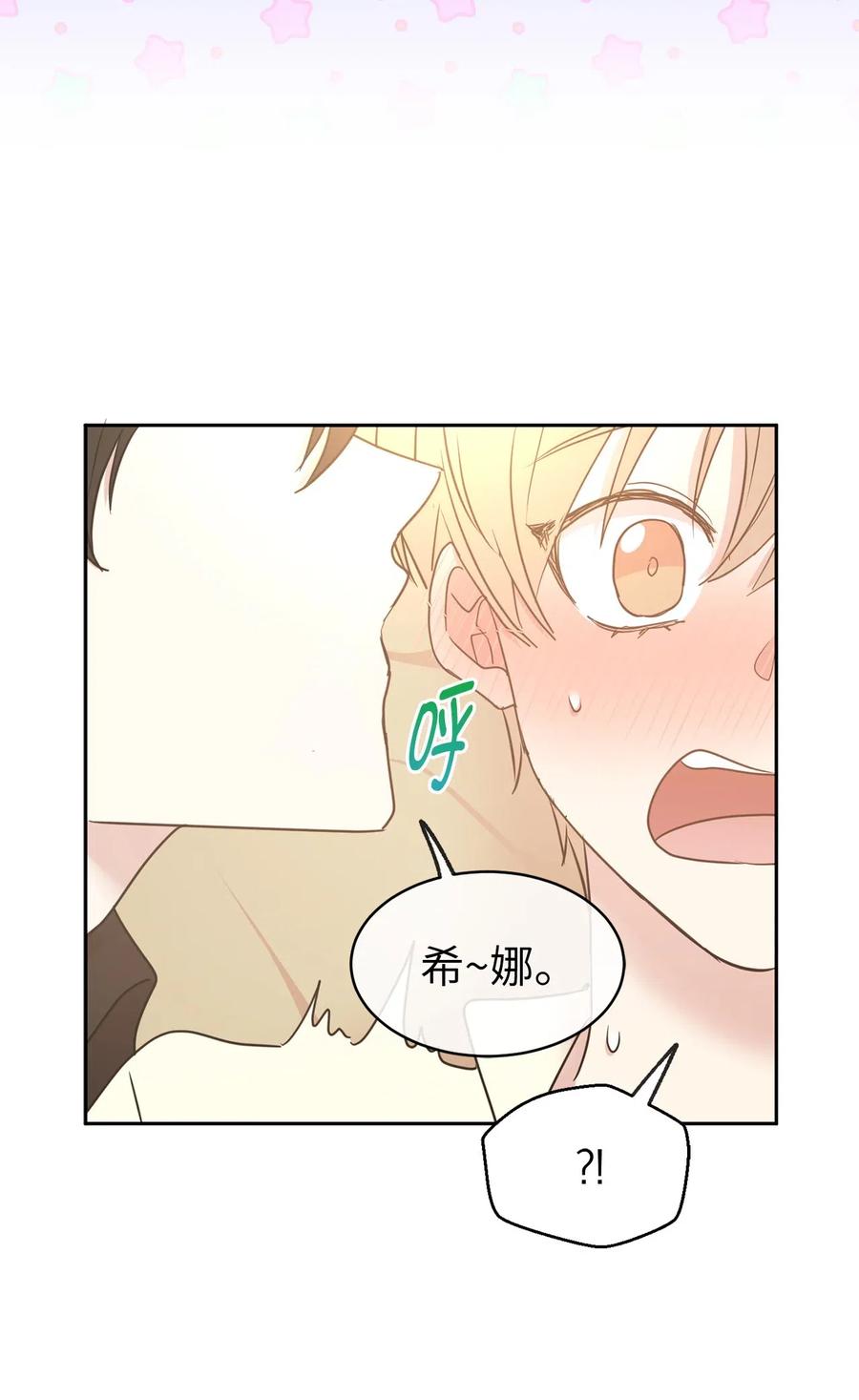 72 想叫一个你的专属爱称(1/2)-第73话