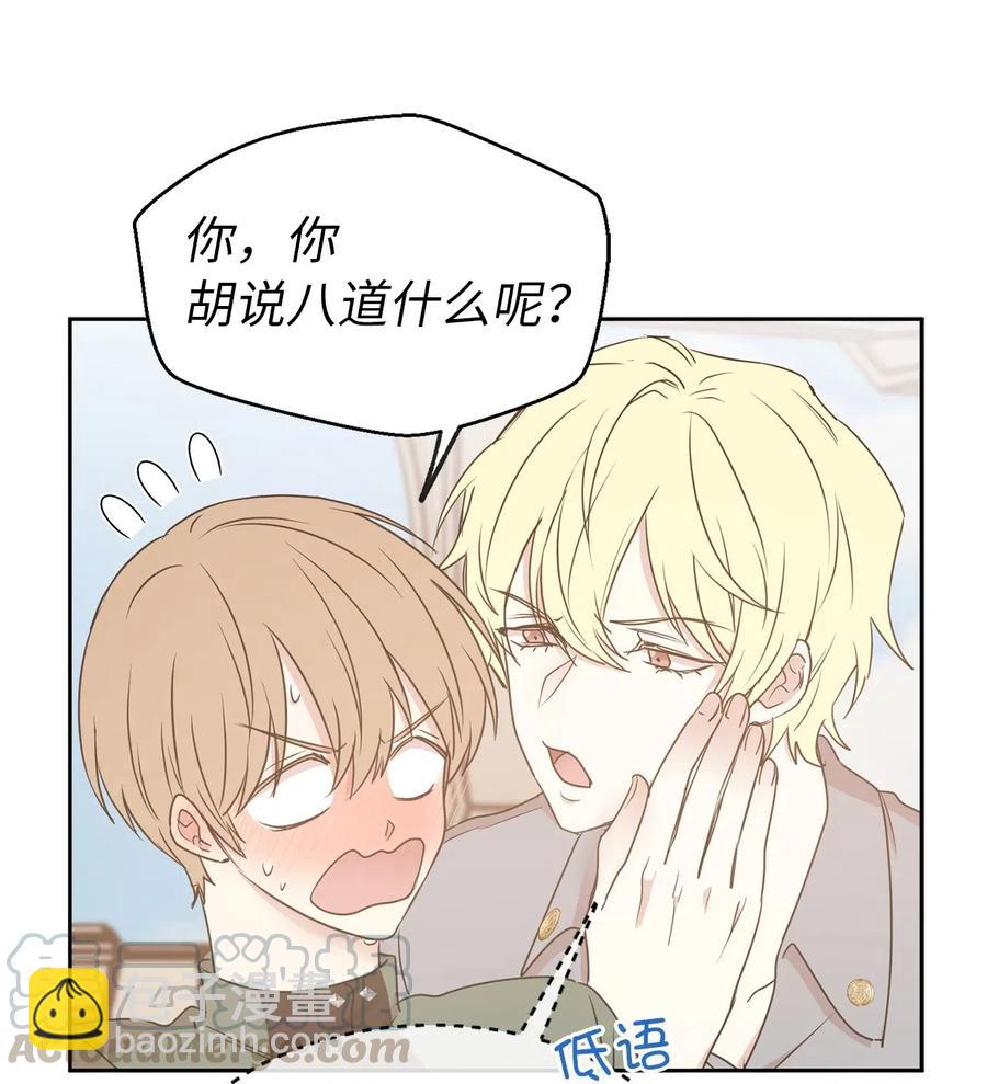 72 想叫一个你的专属爱称(1/2)-第73话