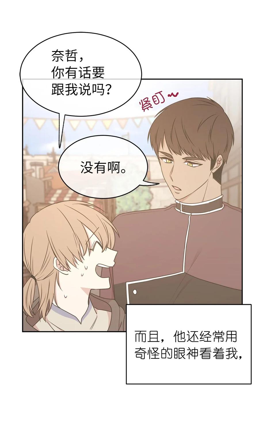 76 入城途中默默准备计划(1/2)-第77话