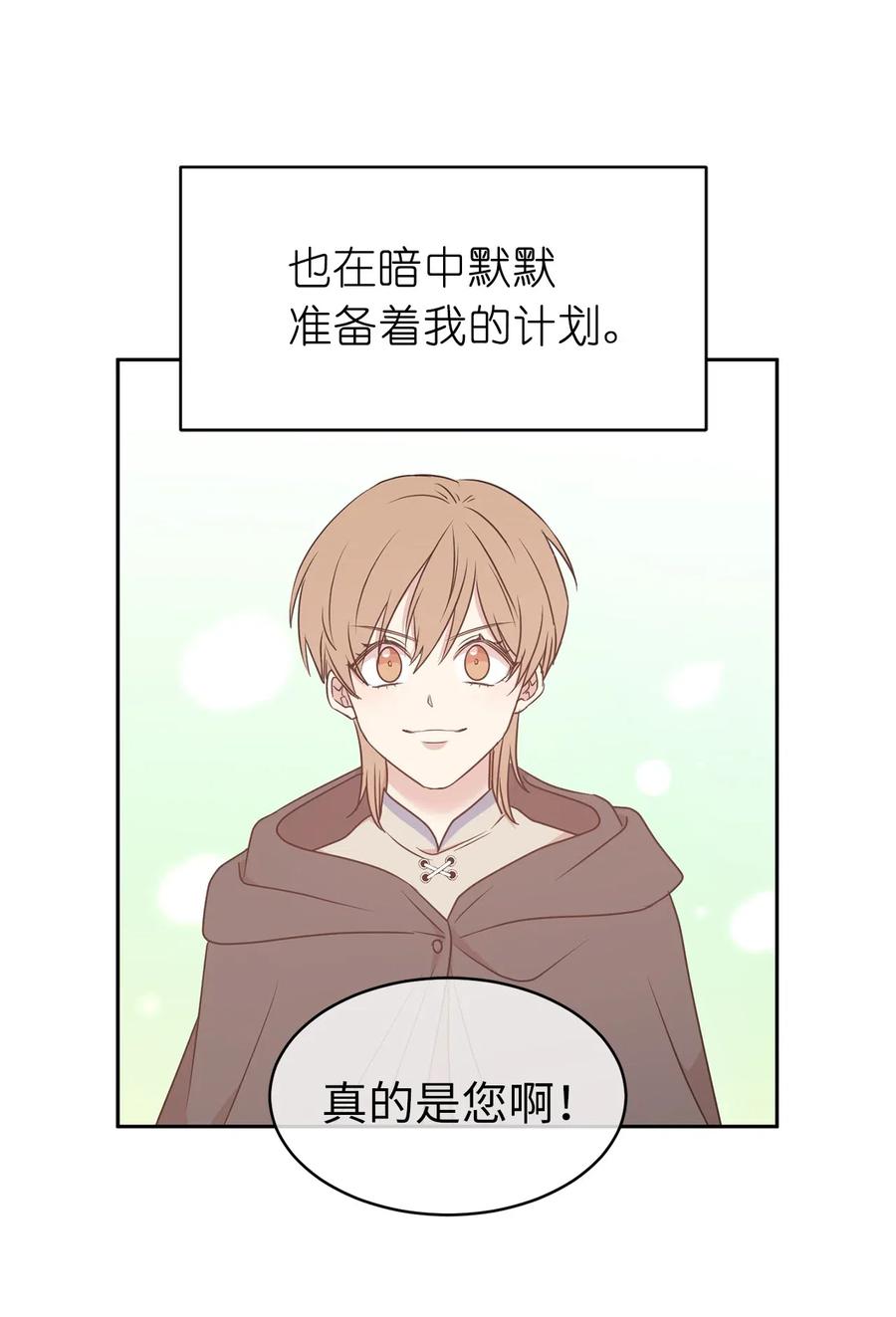 76 入城途中默默准备计划(1/2)-第77话