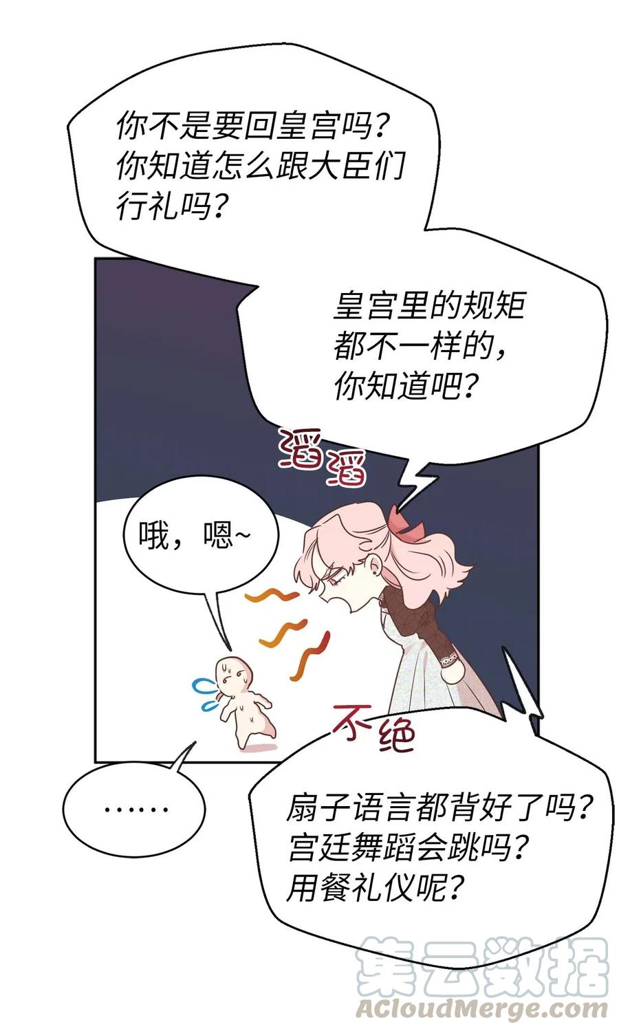 78 我喜欢的帅哥居然是女的！(1/2)-第79话