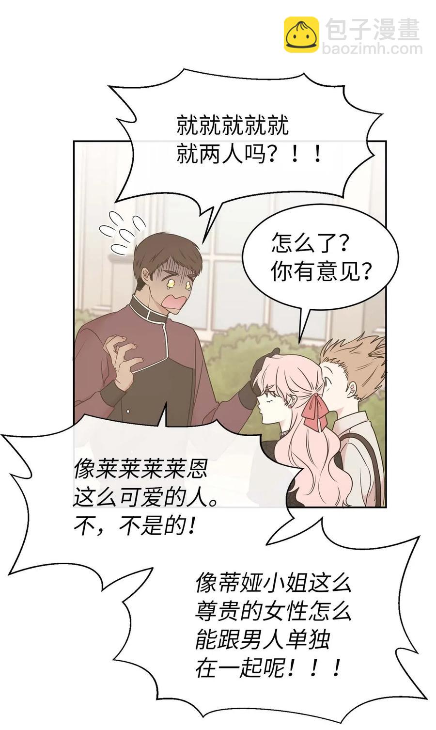 78 我喜欢的帅哥居然是女的！(1/2)-第79话