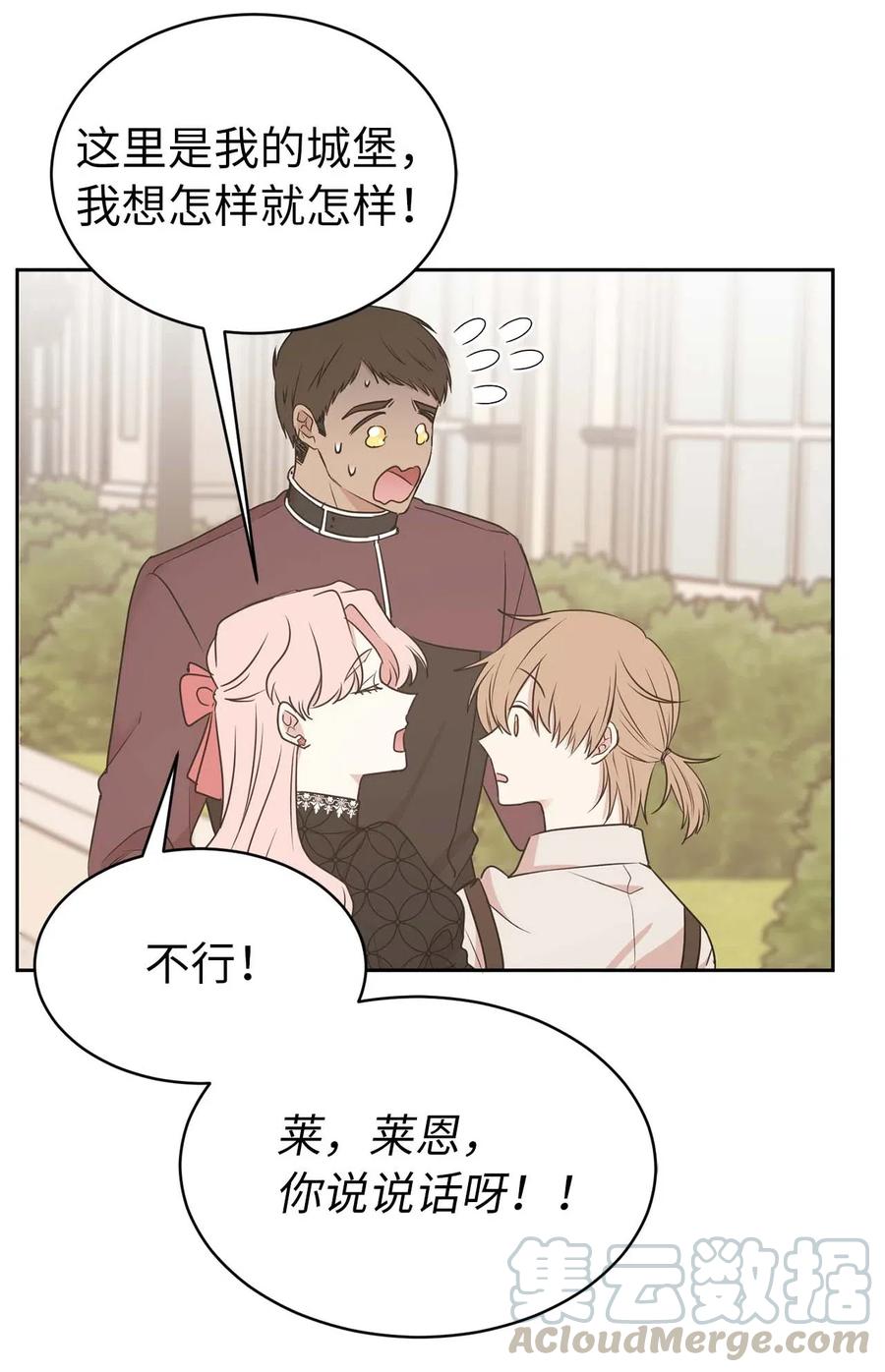 78 我喜欢的帅哥居然是女的！(1/2)-第79话
