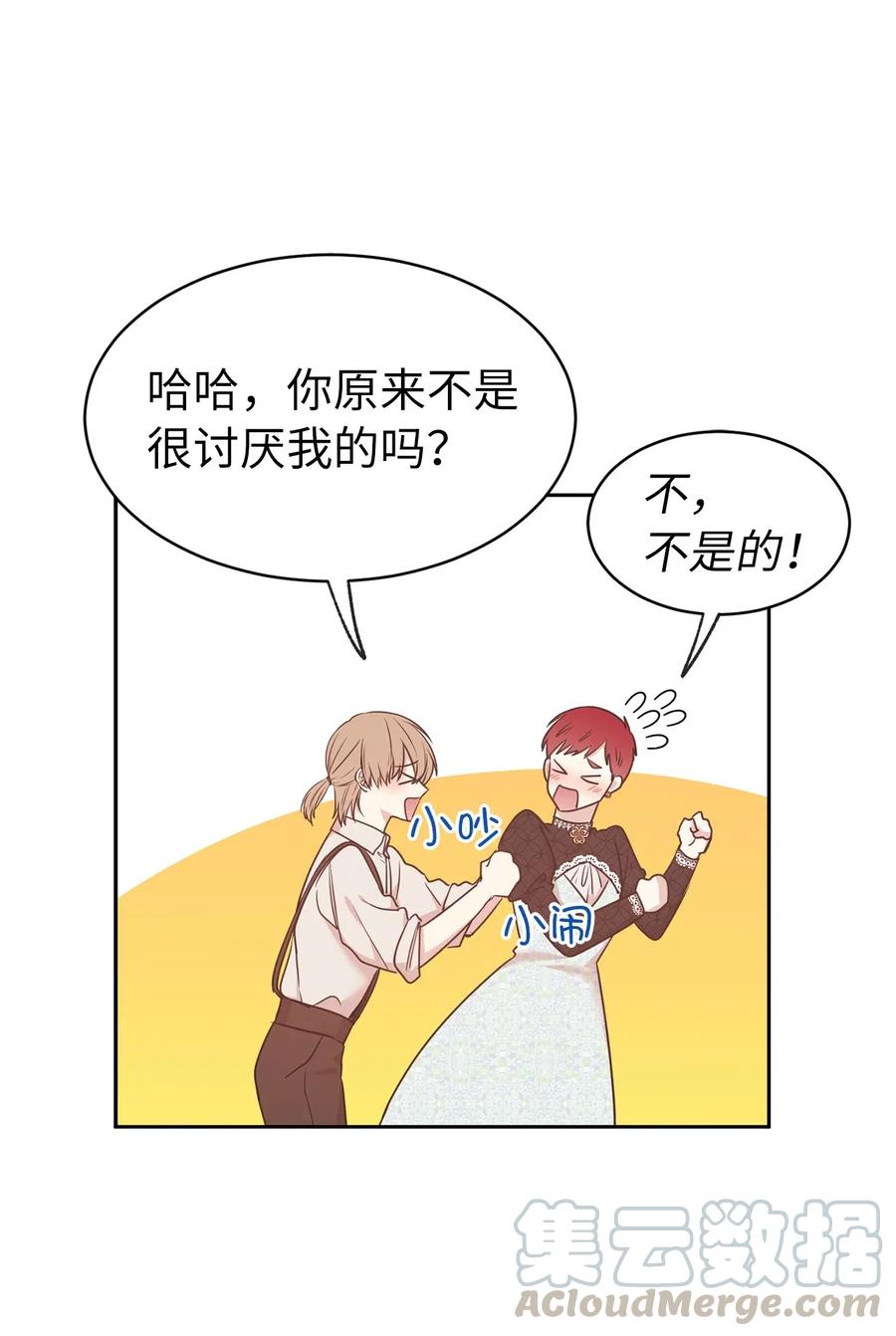 78 我喜欢的帅哥居然是女的！(1/2)-第79话